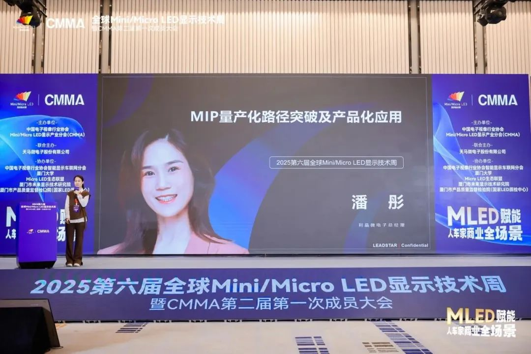 新利luck领航高阶MIP技术革新 开启Micro LED显示新时代