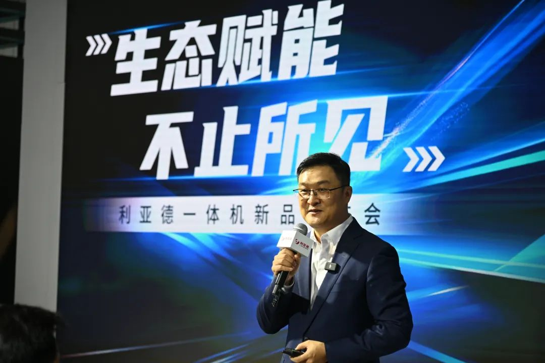 生态赋能 不止所见 | 新利luck一体机新品发布会成功举办